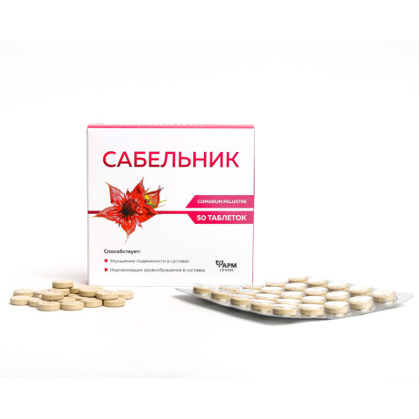 БАД Сабельник, 50табл