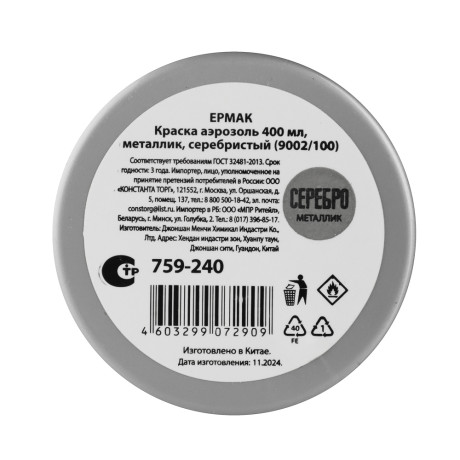 ЕРМАК Краска аэрозоль 400мл, металлик, серебристый (9002/100)