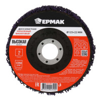 ЕРМАК Диск коралловый зачистной 125мм для УШМ, п.кв. 22 мм, толщина 14мм, фиолетовый, высокая жестк.