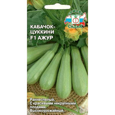 Кабачок Ажур Седек Ц