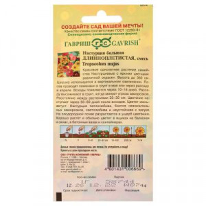Семена Настурция длинноплетистая, смесь, 1,0 гр