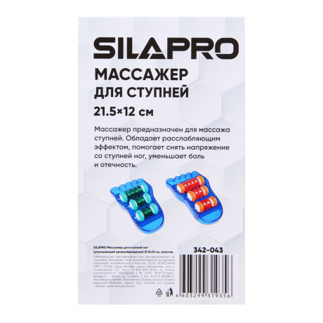 SILAPRO Массажер для ступней ног (улучшающий кровообращение) 21,5x12см, пластик, 2 цвета