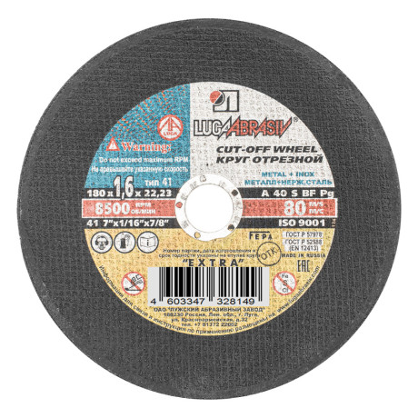 Круг отрезной по металлу, 180 х 1.6 х 22 мм "Луга"