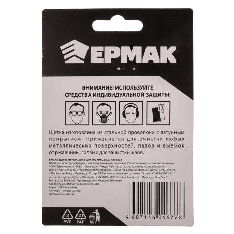 ЕРМАК Щетка металл. для УШМ 100мм/22мм, плоская