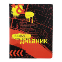 Дневник шк., А5+ (20,8*16,5см), 48л., "Урбан коллекшн", тв.обл., иск.кожа с цв.печатью, закладка