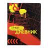 Дневник шк., А5+ (20,8*16,5см), 48л., "Урбан коллекшн", тв.обл., иск.кожа с цв.печатью, закладка