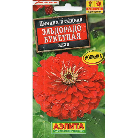 Семена Циния Эльдорадо букетная алая Аэлита Ц х10