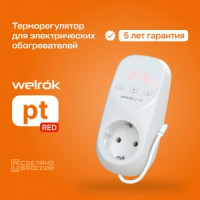 Welrok терморегулятор в розетку для эл. обогревателей, pt red 16A, термодатчик L-10см, таймер