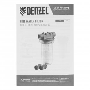 Фильтр тонкой очистки F2, объем 2 л, D 1&quot; Denzel