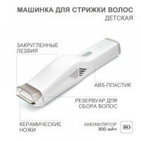 Машинка д/стрижки HALSA  белая, 5 Вт, детская, аккумулятор/сеть 60-0616