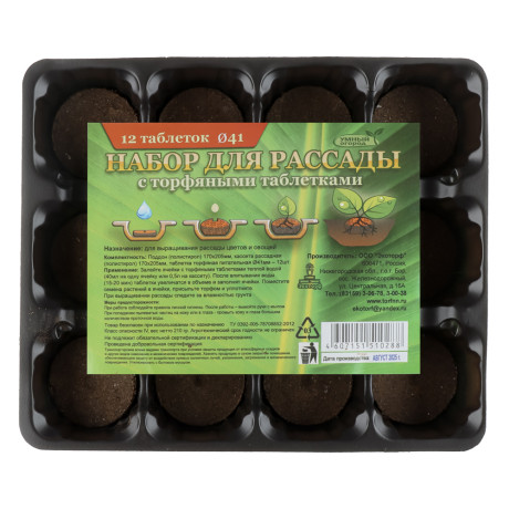 Набор для выращивания рассады (торфяные таблетки 12шт d4,1см + кассета + пластик лоток 17х20,5см)