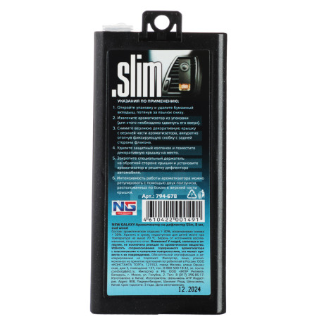 NEW GALAXY Ароматизатор на дефлектор Slim, 8мл, oud wood