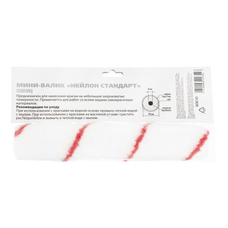 Мини-валик сменный, "Нейлон Стандарт", 150 мм, ворс 9 мм, D 16 мм, D ручки 6 мм, полиамид MTX