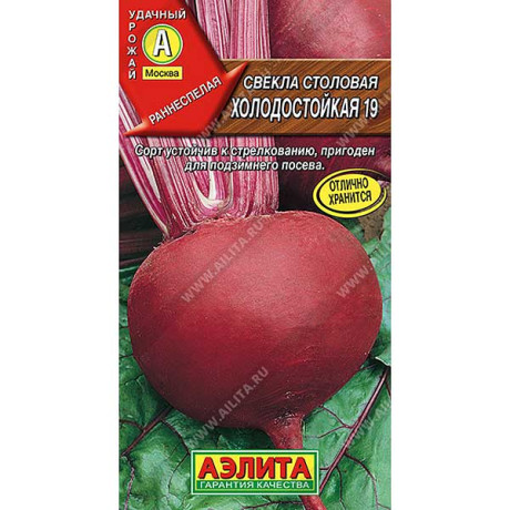 Свекла Холодостойкая Аэлита Ц