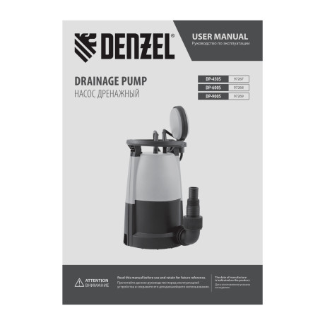 Дренажный насос для чистой и грязной воды DP-600S, 600 Вт, напор 7 м, 13000 л/ч Denzel