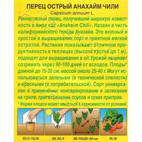 Семена Перец острый Анахайм Чили Аэлита Ц x10