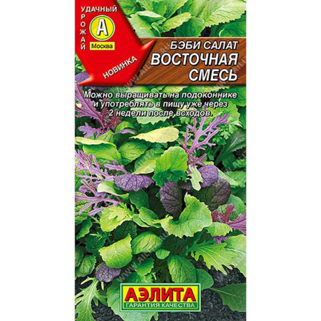 Салат Бэби Восточная смесь Аэлита Ц
