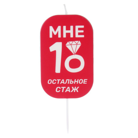 Свеча для торта тм Fntastic, 8х5х0,8 см, парафин, 2 дизайна