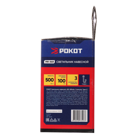 РОКОТ Светильник навесной, LED, 500мАч, 3 режима, Type-C, 119х56 мм