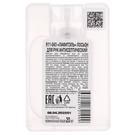 BY Русские Супергерои Антисептический лосьон для рук Ягодный лес, 20мл