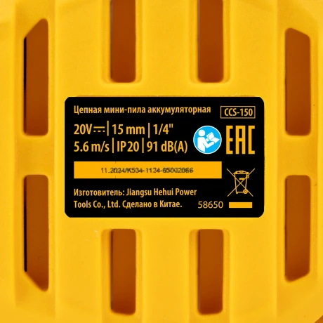 Цепная мини-пила аккумуляторная бесщет., CCS-150, шина 150 мм, Li-Ion, 20 В Denzel