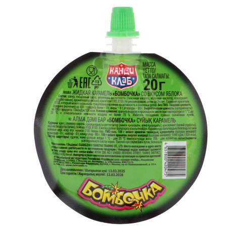 Жидкая карамель "Бомбочка" 20гр