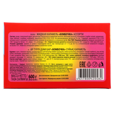 Жидкая карамель "Бомбочка" 20гр