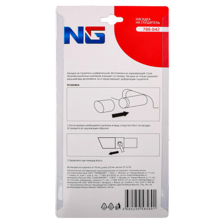 Ермак Насадка на глушитель d=76 мм, длина 120 мм, металл ET-1276