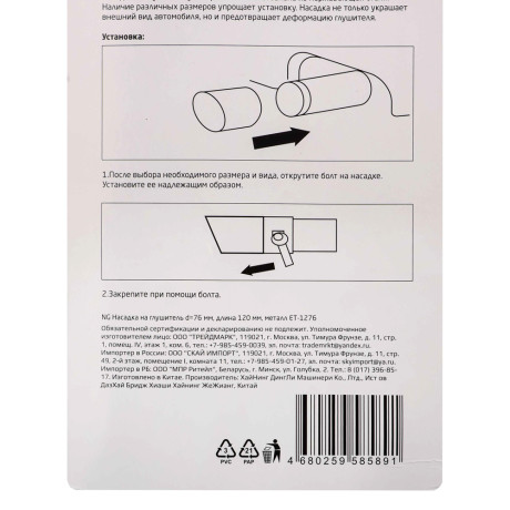 Ермак Насадка на глушитель d=76 мм, длина 120 мм, металл ET-1276