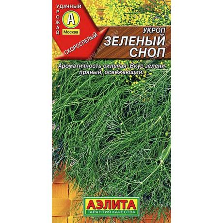 Укроп Зеленый сноп Аэлита Ц