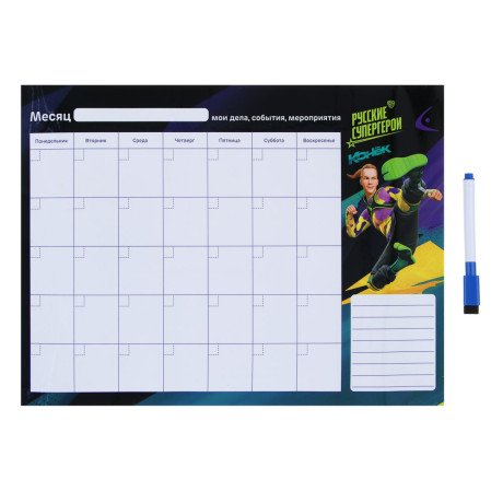 BY Русские Супергерои Маркерная доска - планировщик, гибкая, магнитная, 30х40см, ПЭТ, маркер,"Конек"