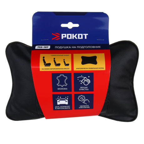 РОКОТ Подушка на подголовник косточка, компакт, 25x15см, экокожа, черный