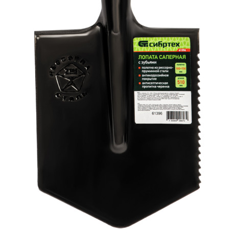 Лопата саперная, 150х180х510 мм, деревянный черенок, с зубьями, Сибртех