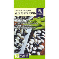 Фасоль День и Ночь СемАлт Ц