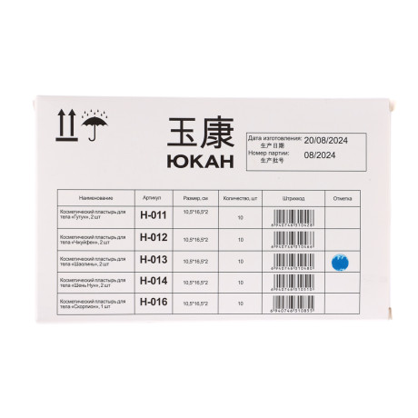 ЮКАН Пластырь "Шаолинь" для тела, противоревматический (для спины), 2шт