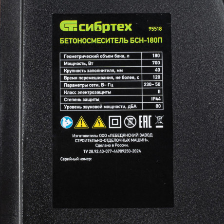 Бетоносмеситель БСН-180П, мощность 700 Вт, полиамидный венец Сибртех