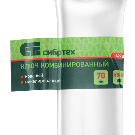 Ключ комбинированный 70мм, никелированный Сибртех