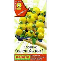 Кабачок Солнечный мячик цуккини Аэлита Ц