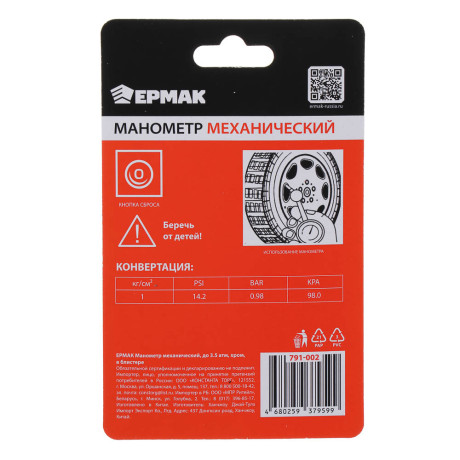 ЕРМАК Манометр, механический, до 3.5 атм хром, в блистере