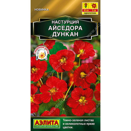 Настурция Айседора Дункан Аэлита Цх10