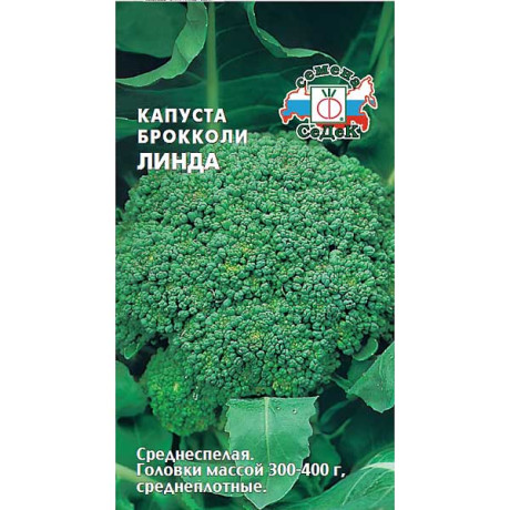 Капуста брокколи Линда Седек Ц