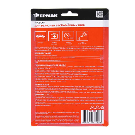 ЕРМАК Ремкомплект для б/к шин прямые ручки (клей, шило для жгута, шило спиральное), арт.2