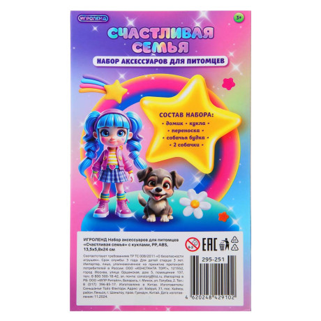 ИГРОЛЕНД Набор аксессуаров для питомцев "Счастливая семья" с куклами, PP, ABS, 13,5х5,8х24 см, 2 диз