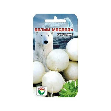Редис Белый медведь СибСад Ц