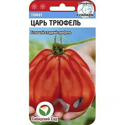 Семена Томат Царь трюфель Сибирский Сад