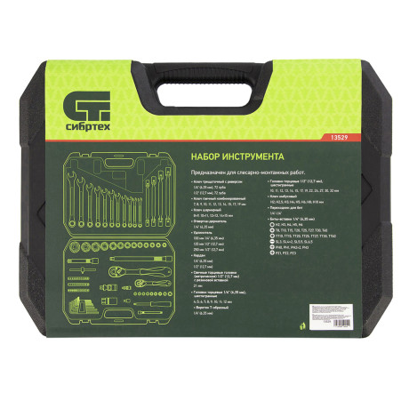 Набор инструментов 89 предметов, CrV 1/2", 1/4" Сибртех