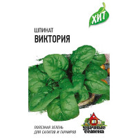 Шпинат Виктория (метал) Гавриш Ц