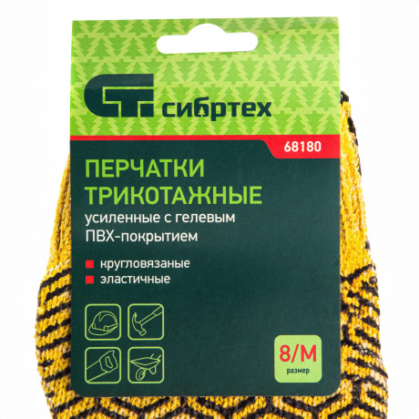 Перчатки трикотажные усиленные, гелевое ПВХ-покрытие, 7 класс, желтые Сибртех