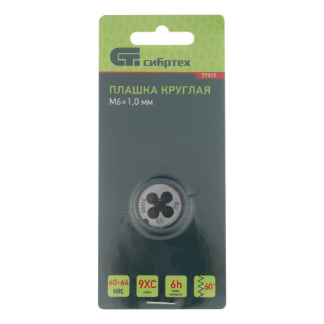 Плашка М6 х 1 мм Сибртех