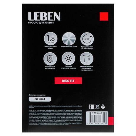 LEBEN Чайник электрический 1,8л, 1850Вт, скрытый нагревательный элемент, белый пластик